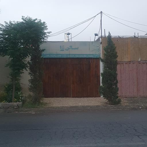 عکس سالن تولد رزا