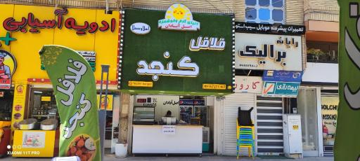 عکس فلافل کنجد