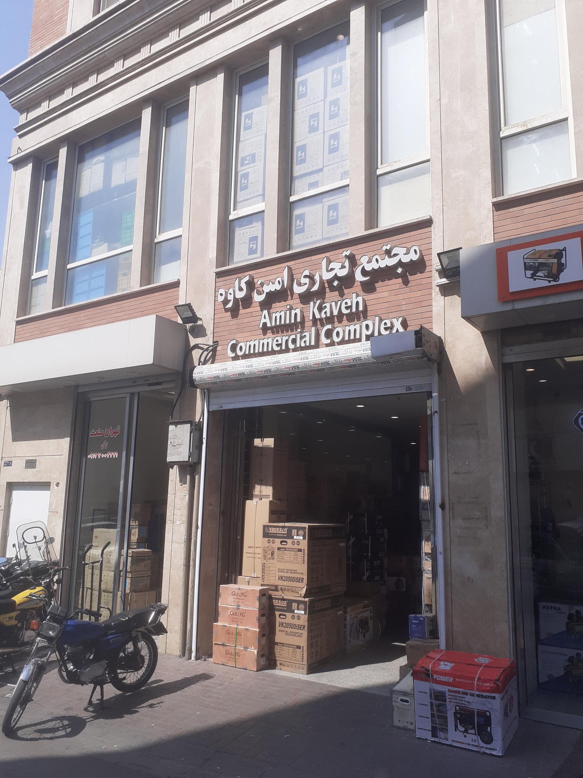 عکس پاساژ امین کاوه