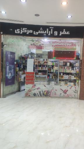عکس عطر و آرایشی مرکزی سیمرغ