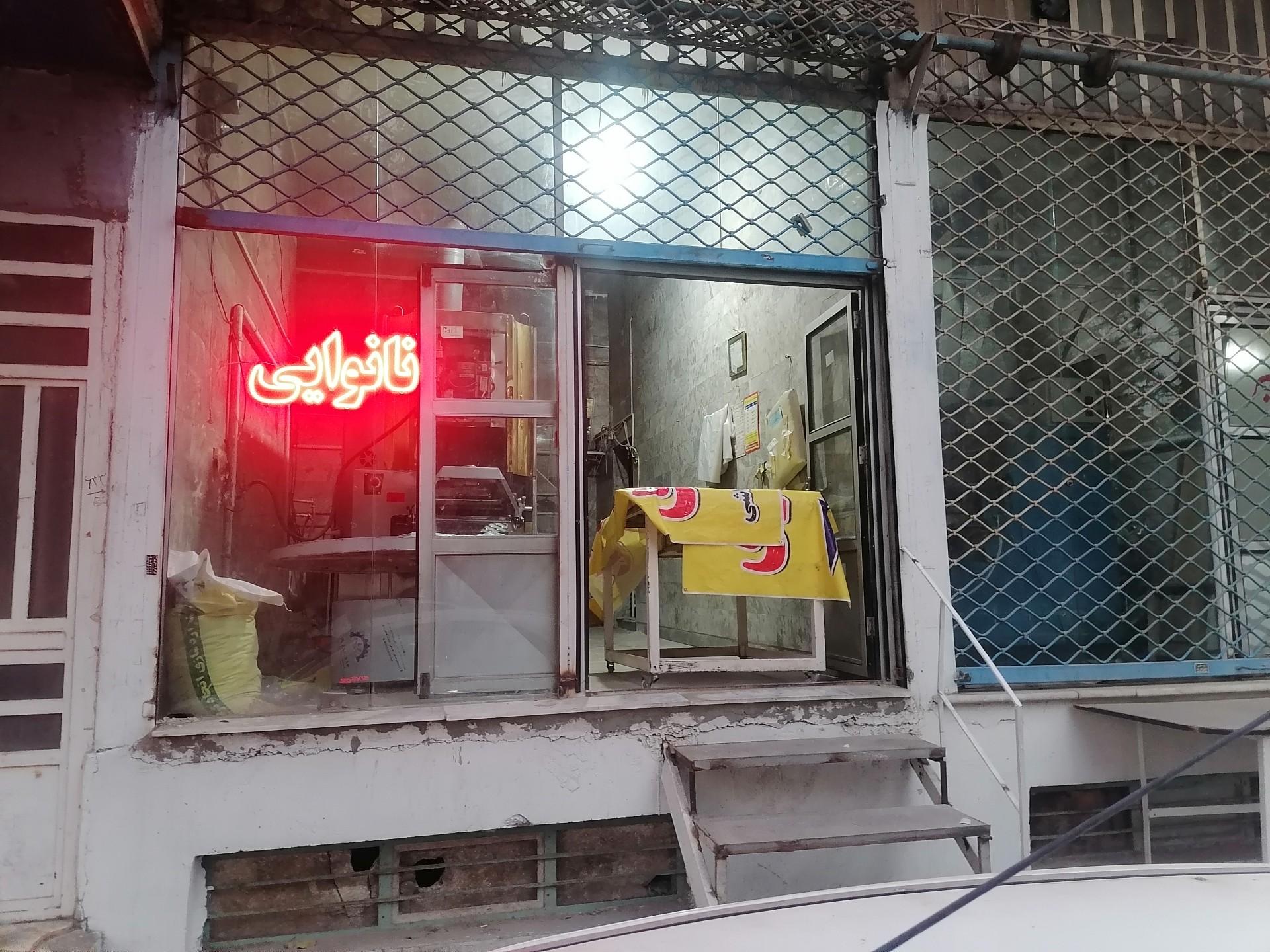 عکس نانوایی لواشی