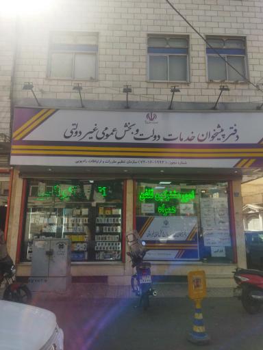 عکس دفتر پیشخوان دولت