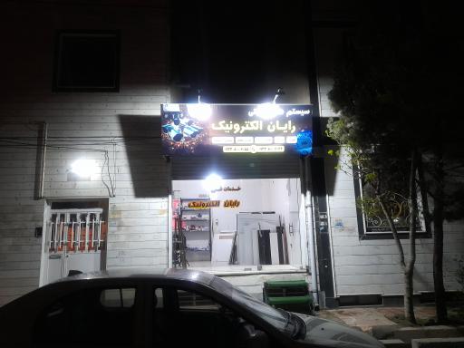 عکس سیستم های امنیتی و نظارتی رایان الکترونیک