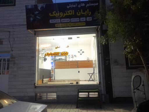 سیستم های امنیتی و نظارتی رایان الکترونیک