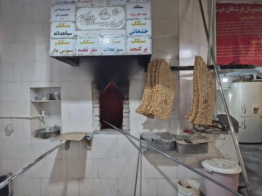 عکس نانوایی بربری و سنگک