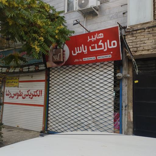 عکس سوپر یاس