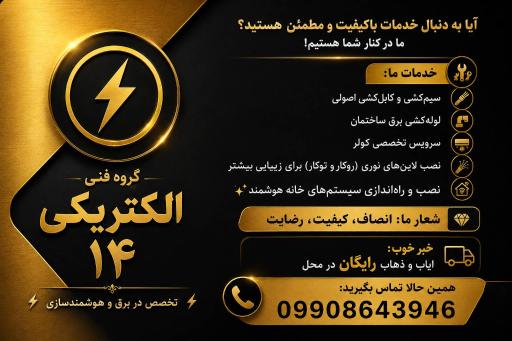 عکس گروه فنی الکتریکی 14