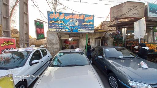 عکس تعمیرگاه تخصصی ایرانیان 
