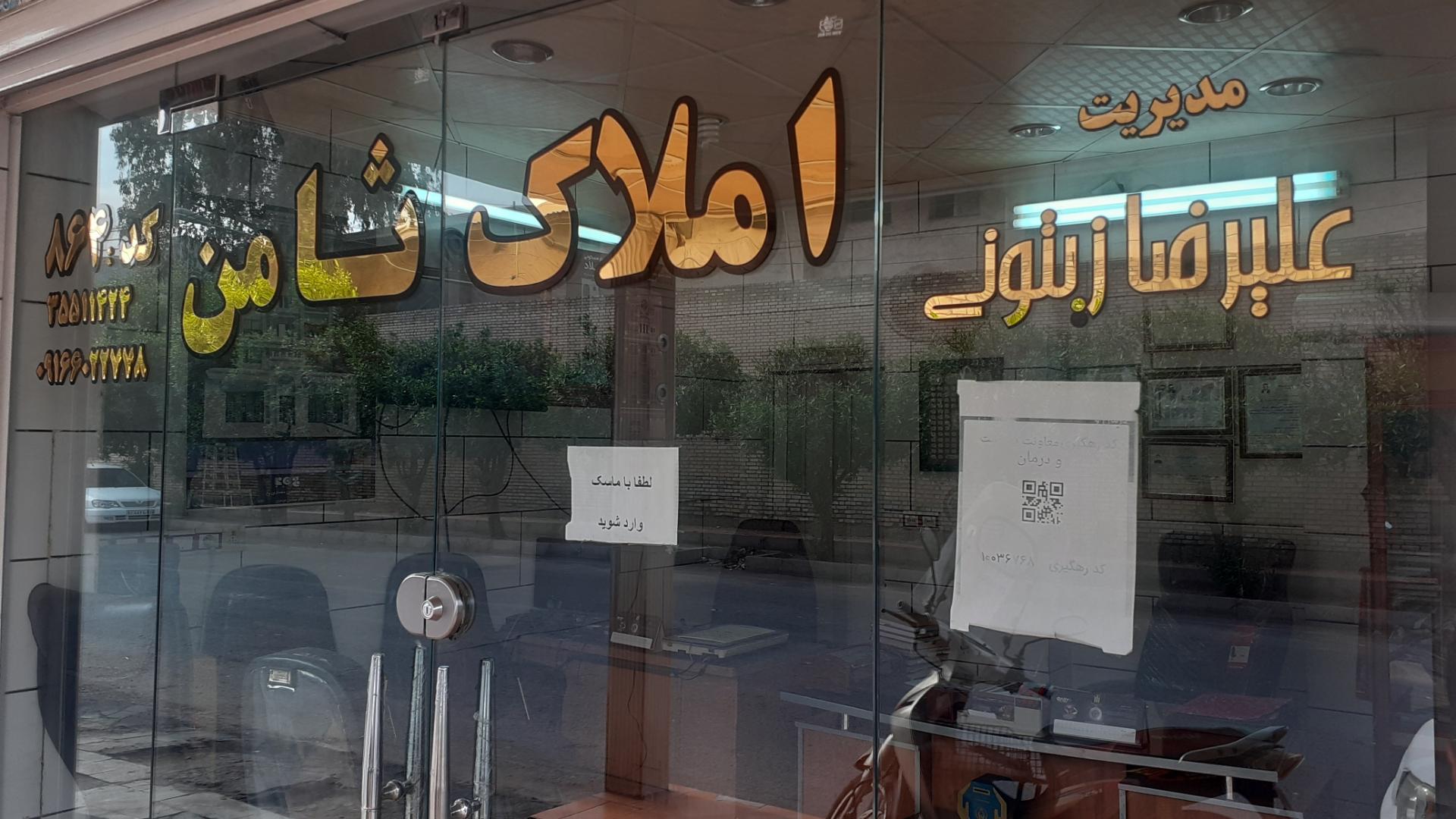 عکس بنگاه املاک ثامن 