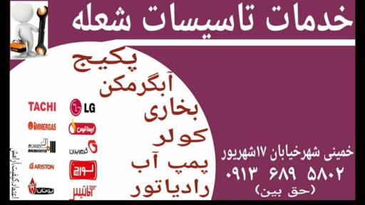 عکس تعمیرات پکیج و آبگرمکن شعله