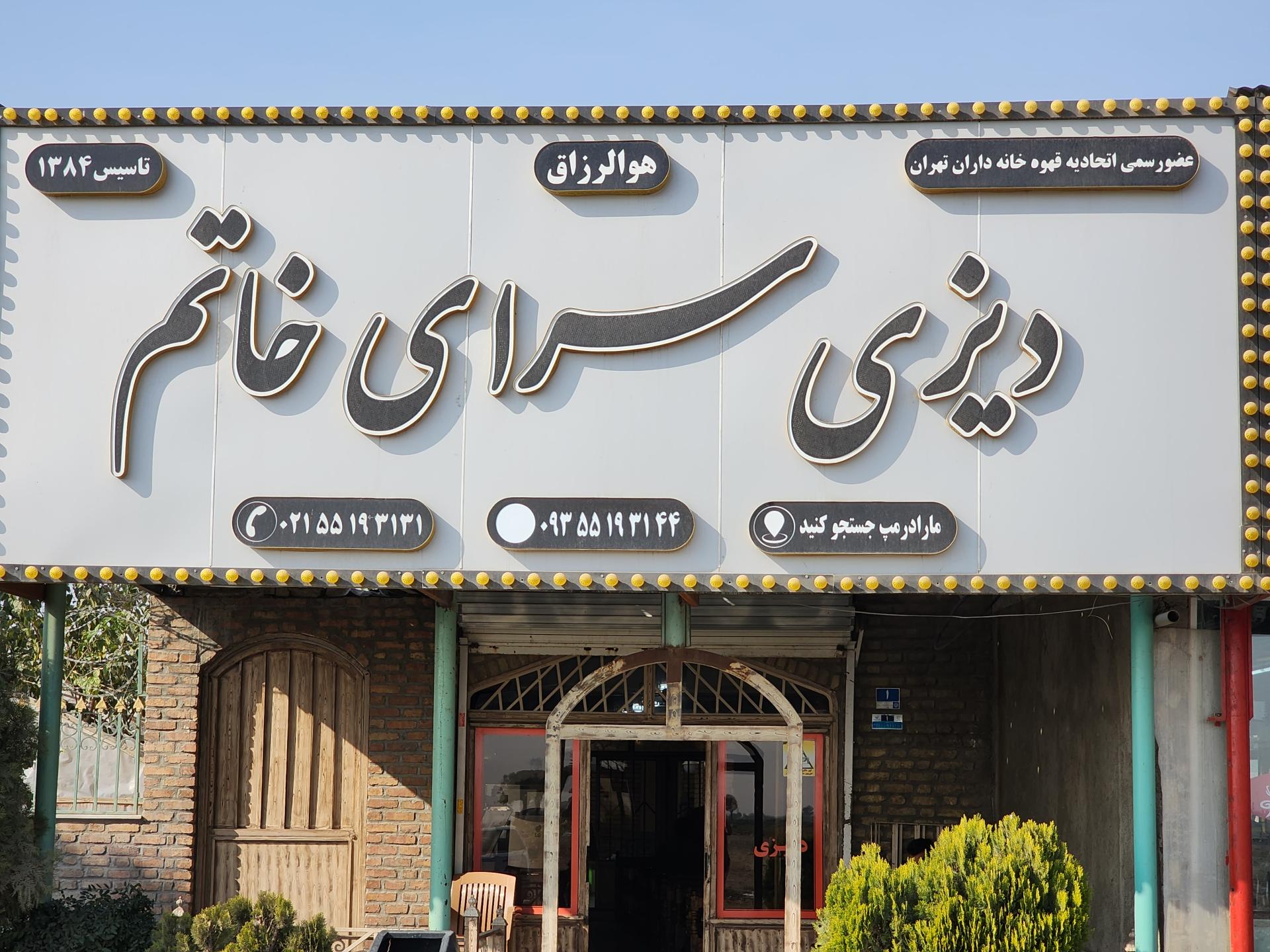 عکس دیزی سرای خاتم