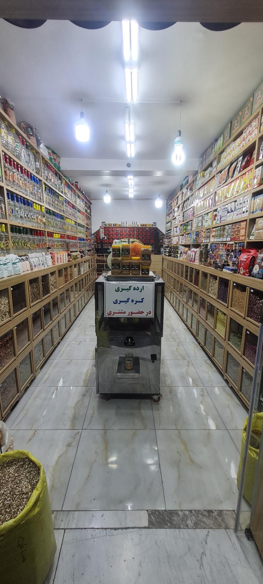 عکس عطاری کیمیا 