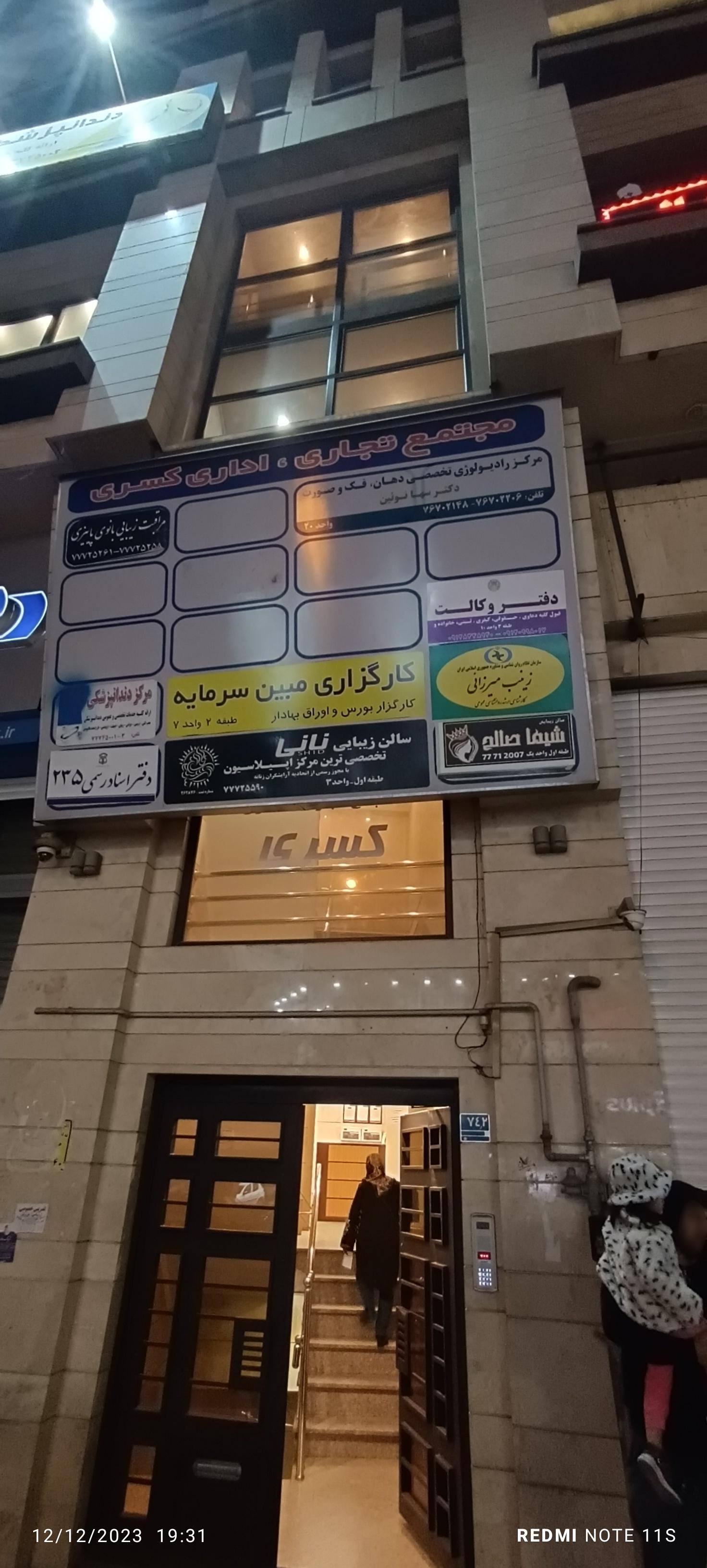 عکس رادیولوژی تخصصی دهان ، فک و صورت دکتر سها نوئین