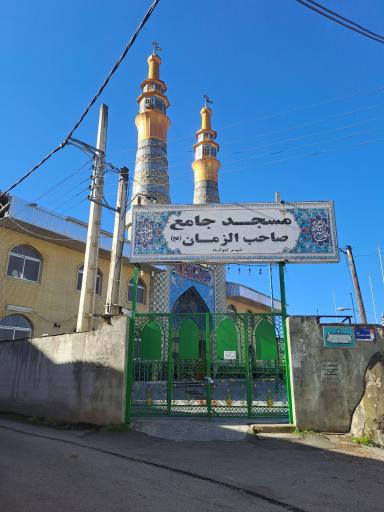 عکس مسجد جامع صاحب الزمان