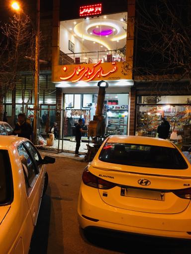 عکس قصابی و کبابی سلمان
