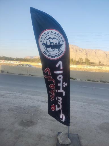 داروخانه دامپزشکی خانم دکتر هاشمی