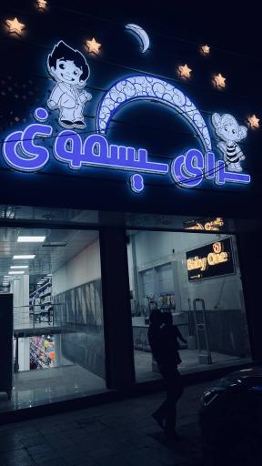 عکس سرای سیسمونی