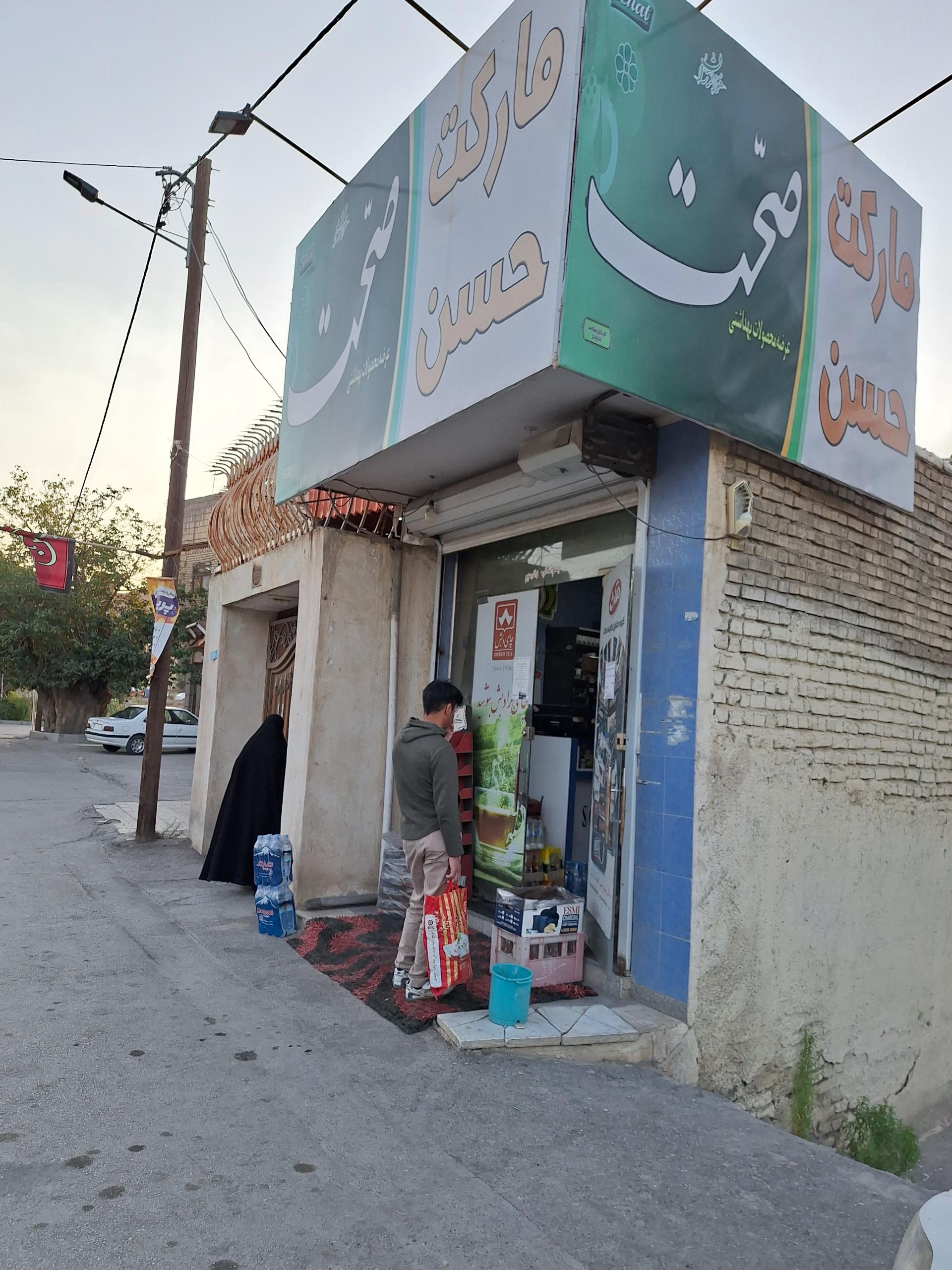 عکس مارکت حسن