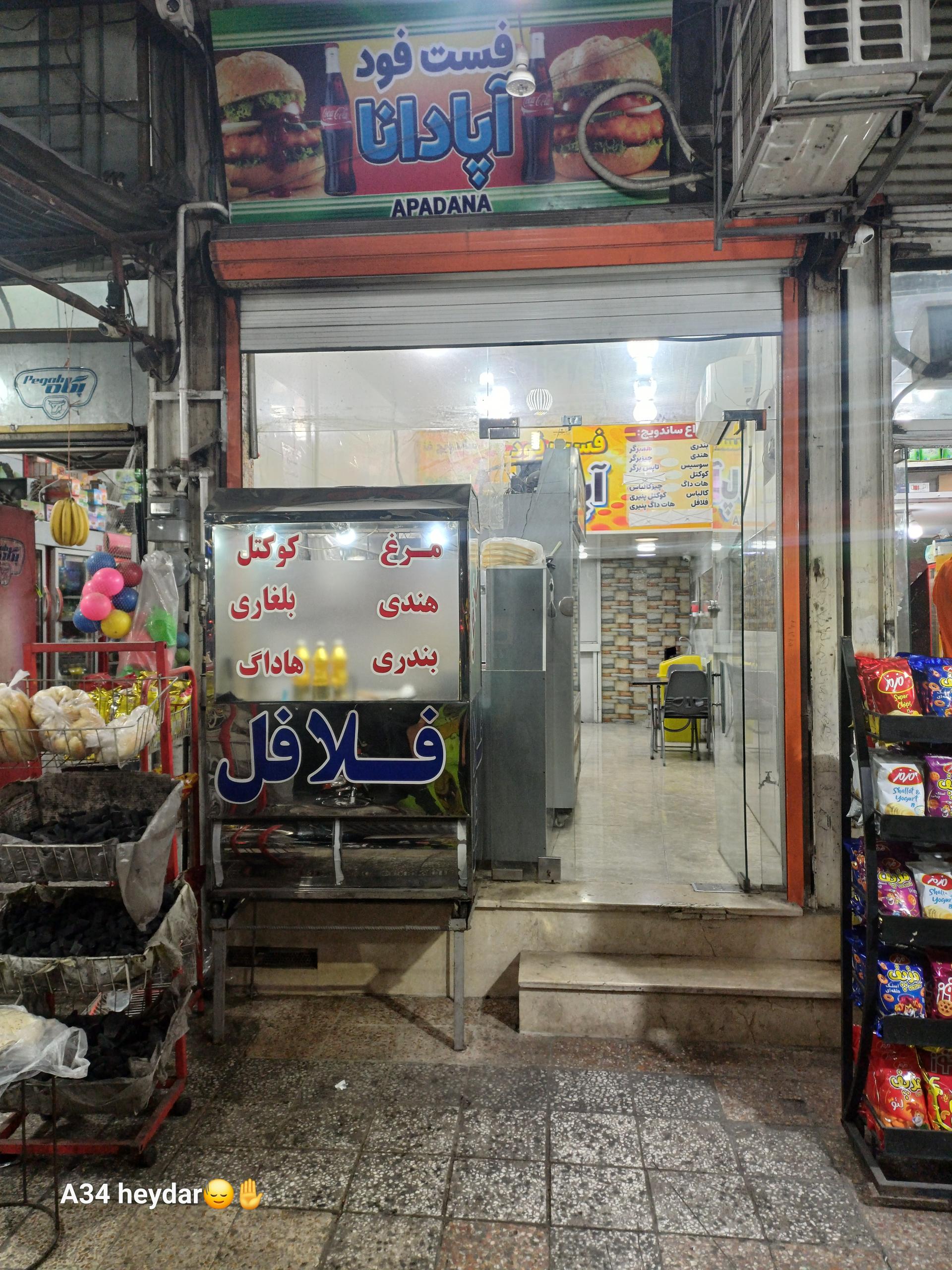 عکس فست فود آپادانا