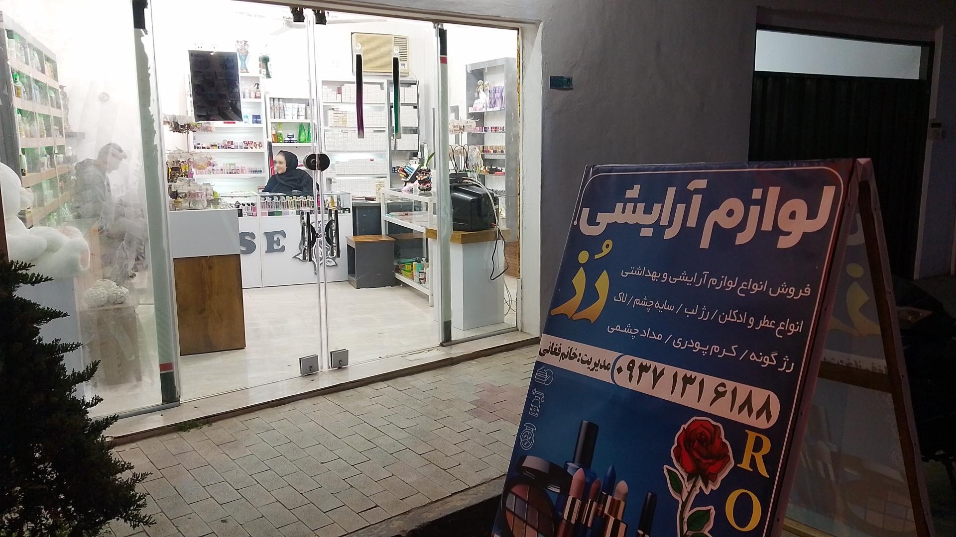 عکس آرایشی و بهداشتی رز فغانی