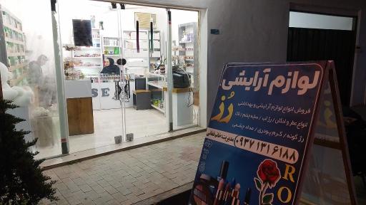 عکس آرایشی و بهداشتی رز فغانی