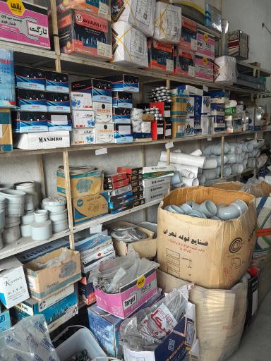 عکس فروشگاه لوله و اتصالات مهدی 