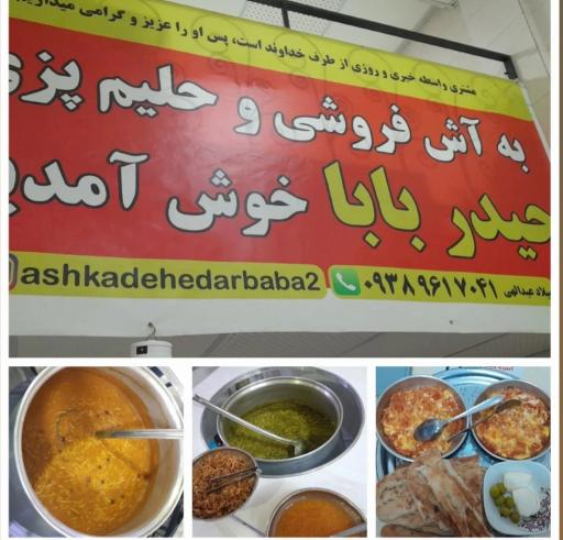 عکس آش و حلیم حیدربابا