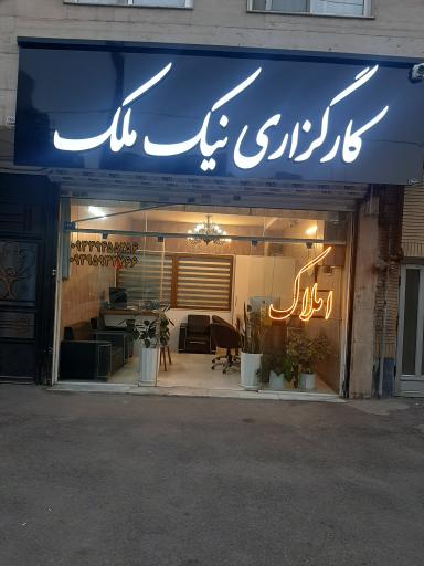 عکس کارگزاری نیک ملک کبیر
