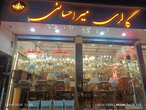 عکس گالری میراحسانی 