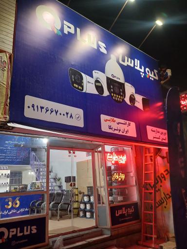 عکس دوربین مداربسته ایمن گستر