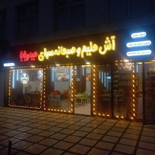 عکس آش و حلیم حیدربابا