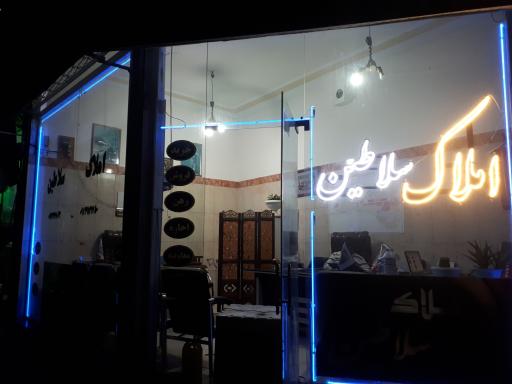 عکس املاک سلاطین