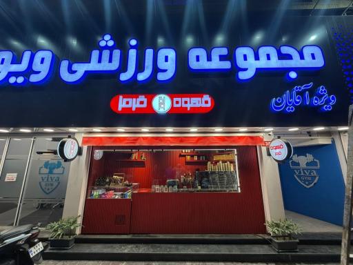 عکس کافه قرمز