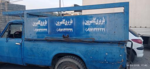عکس باربری گامبرون