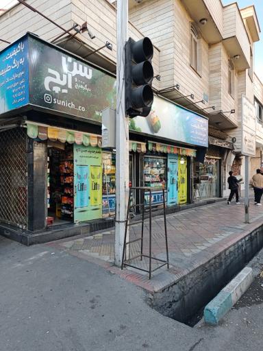 عکس سوپر مارکت
