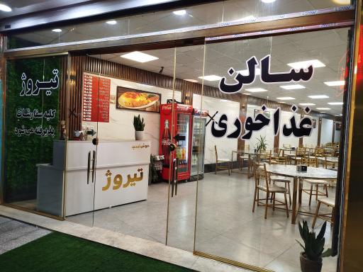 عکس کترینگ تیروژ