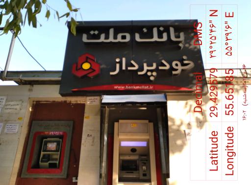 عکس خودپرداز بانک ملت 