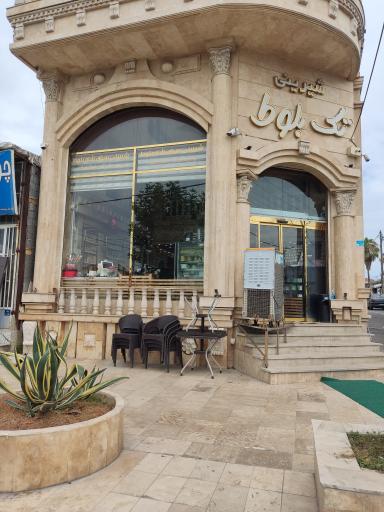 عکس شیرینی سرای تک بلوط