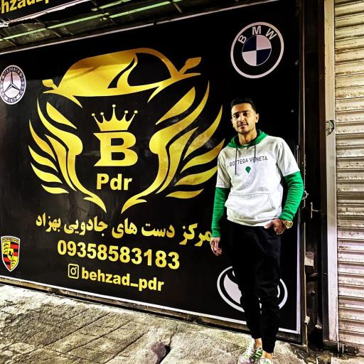 عکس مرکز دست های جادویی بهزاد