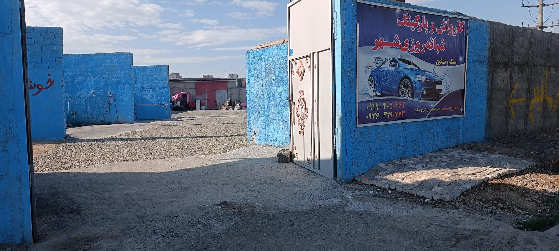 عکس کارواش شهر