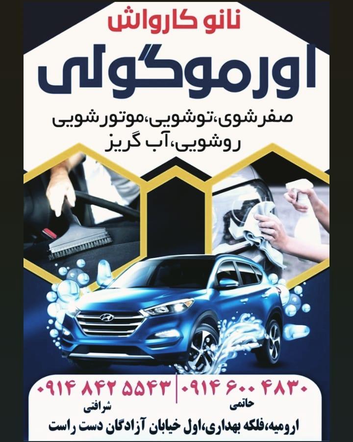 عکس نانو کارواش فیدا