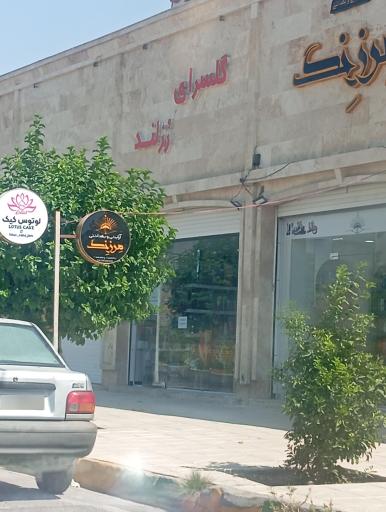 عکس گلسرای رزلند