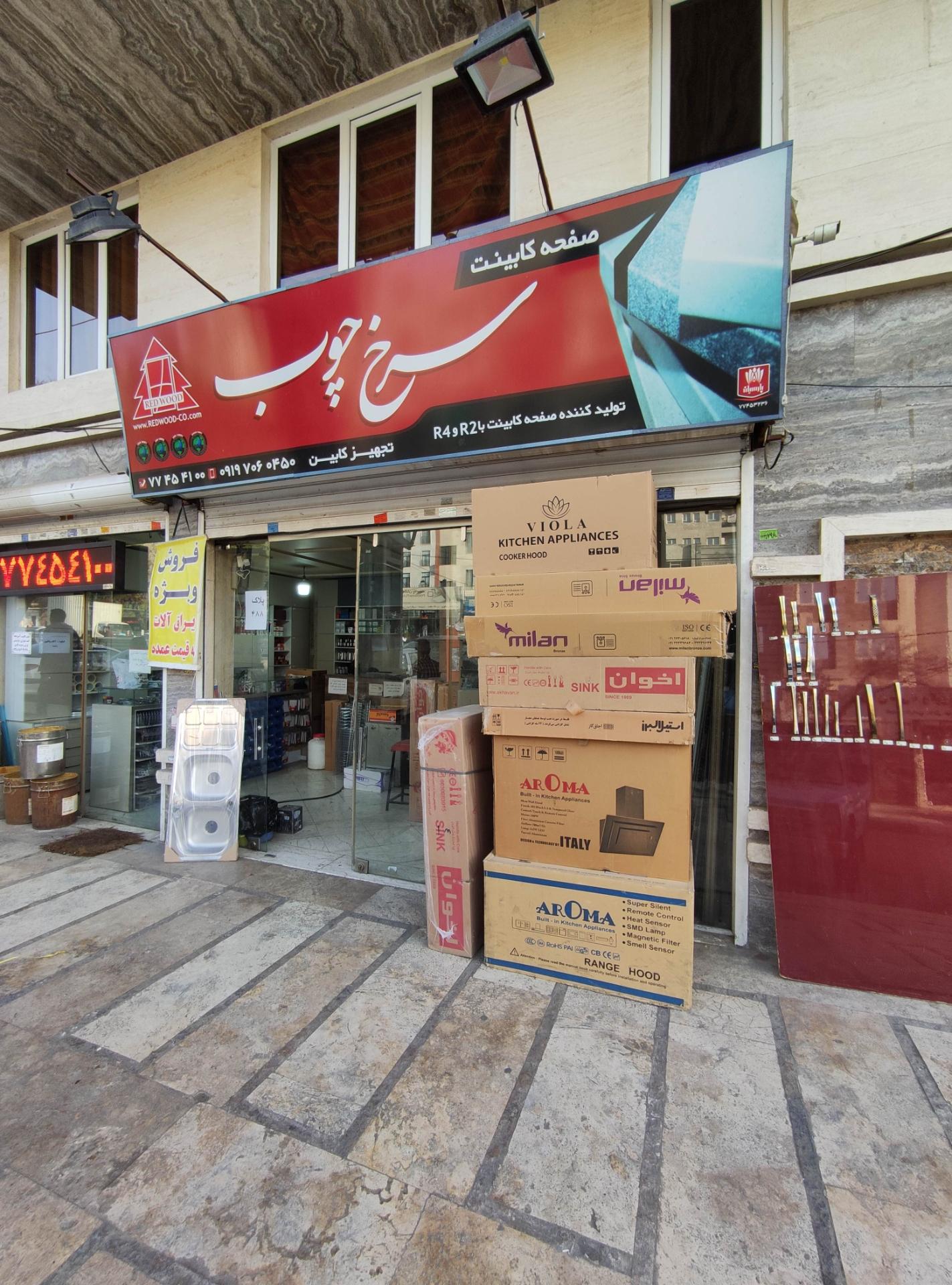 عکس صفحه کابینت سرخ چوب