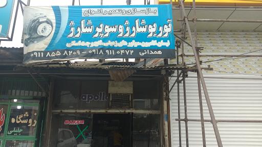 عکس تعمیرات توربو شارژ همدانی