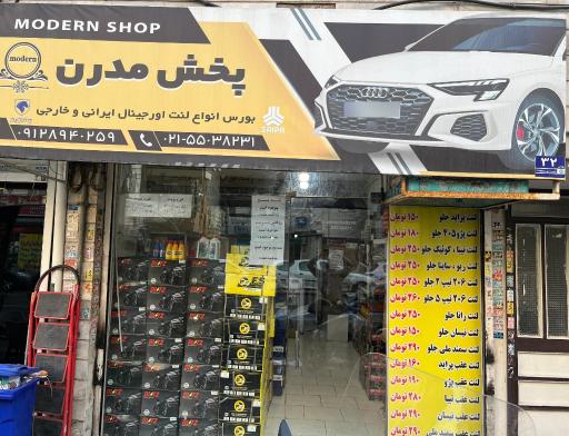 عکس فروشگاه مدرن