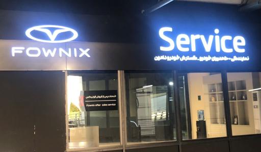 عکس نمایندگی فونیکس 5002