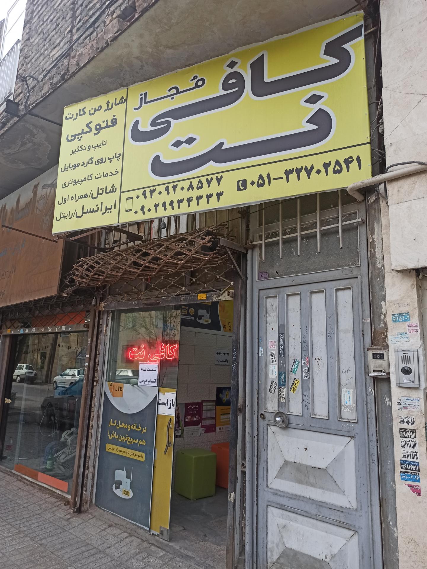 عکس کافی نت مُجاز