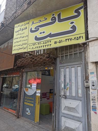 عکس کافی نت مُجاز