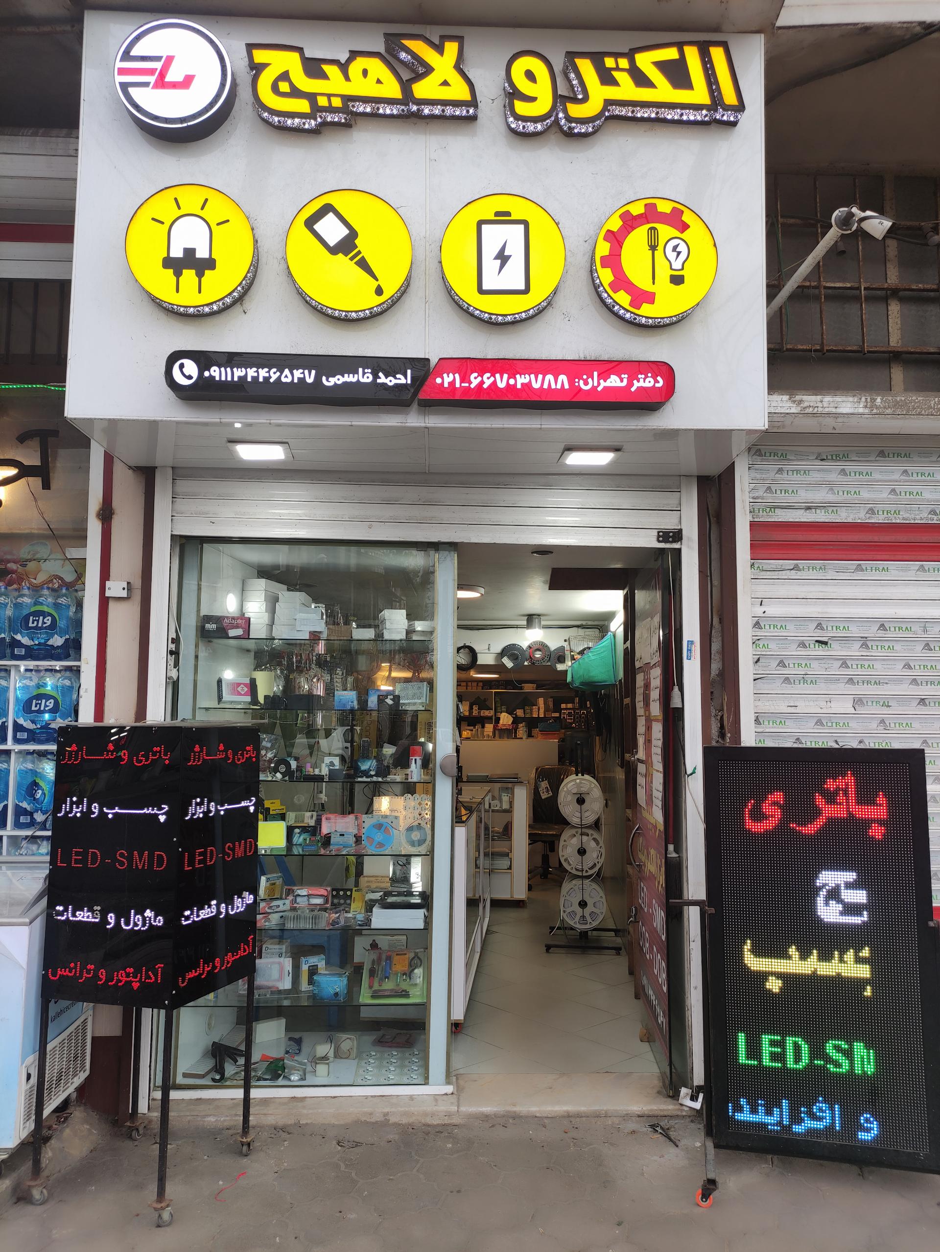 عکس الکترولاهیج