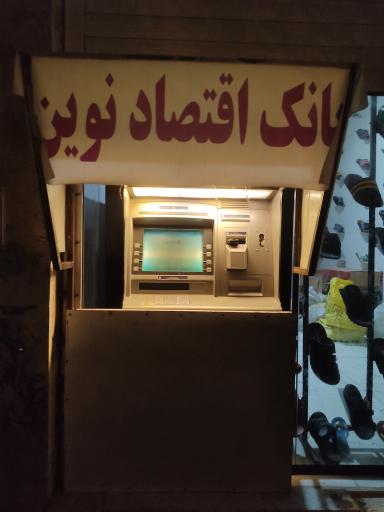 عکس خودپرداز بانک اقتصاد نوین 